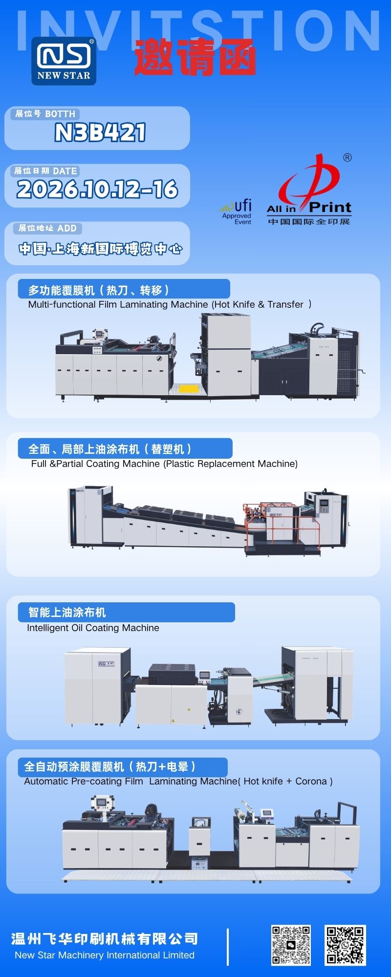 NEW STAR(Wenzhou Feihua Printing Machinery), Print China 2026에서 포스트프레스 장비 전체를 선보일 예정